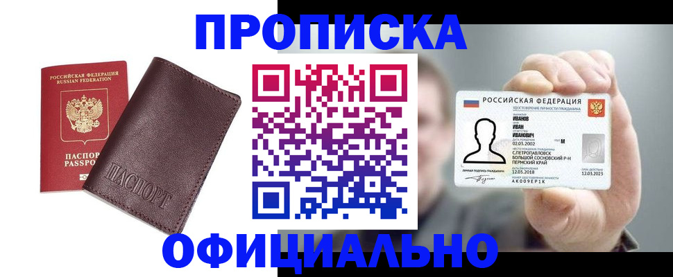 прописка для школы в Озёрах